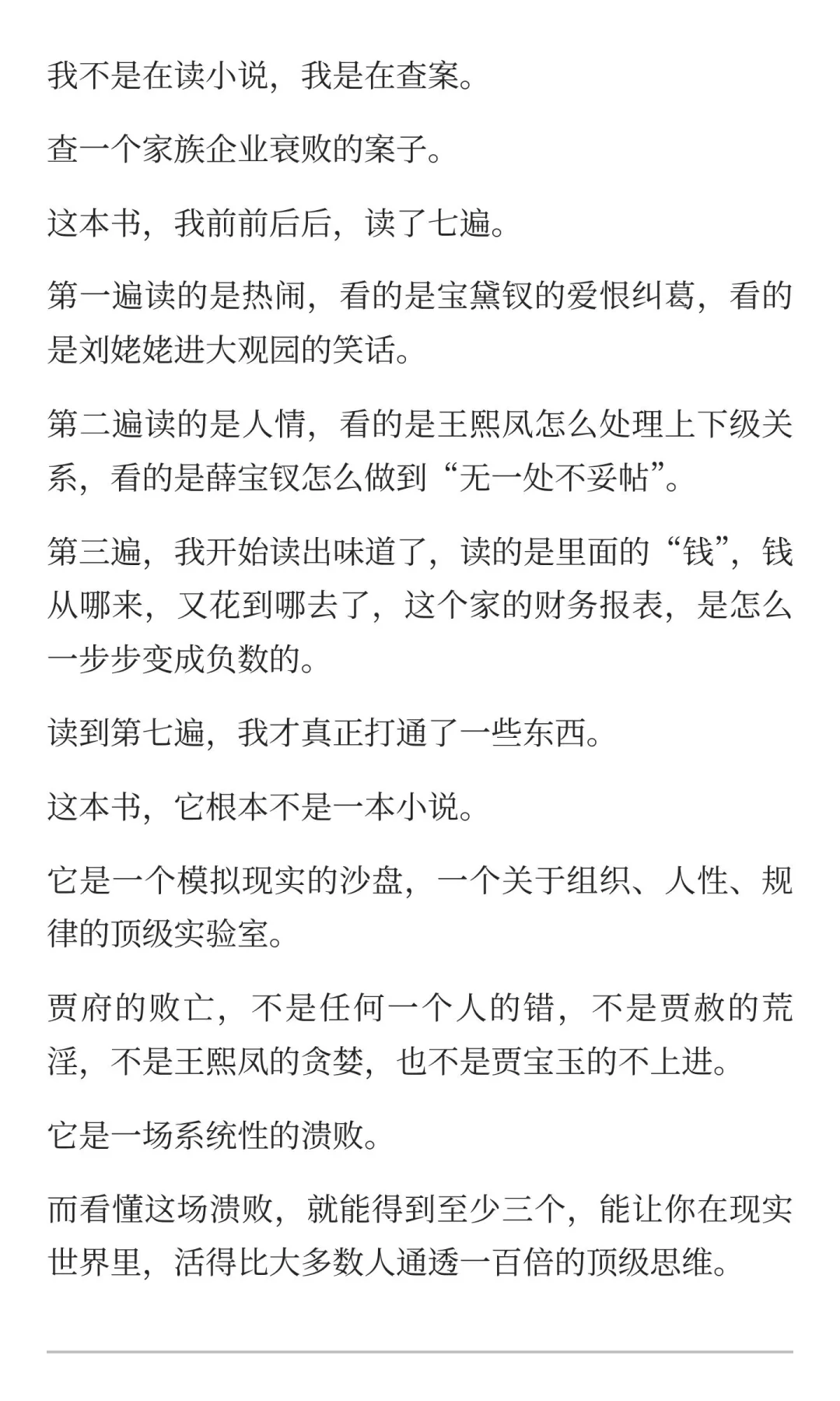 看了7遍《红楼梦》，悟到3个顶级思维