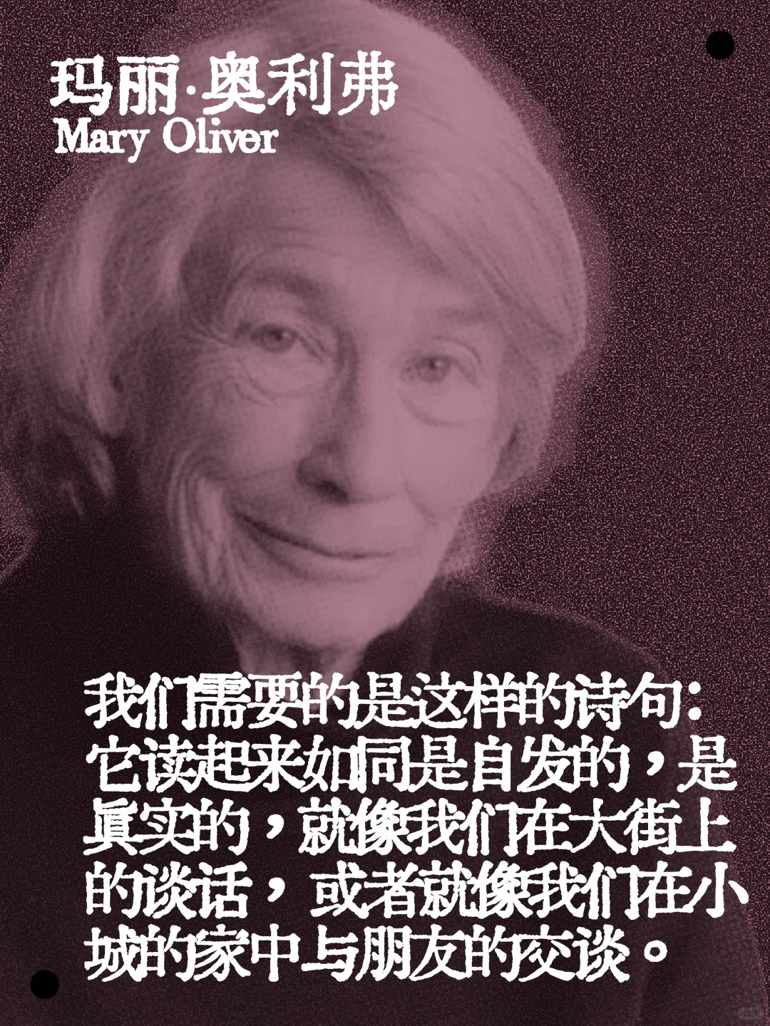 玛丽·奥利弗｜自由诗的自由与不自由