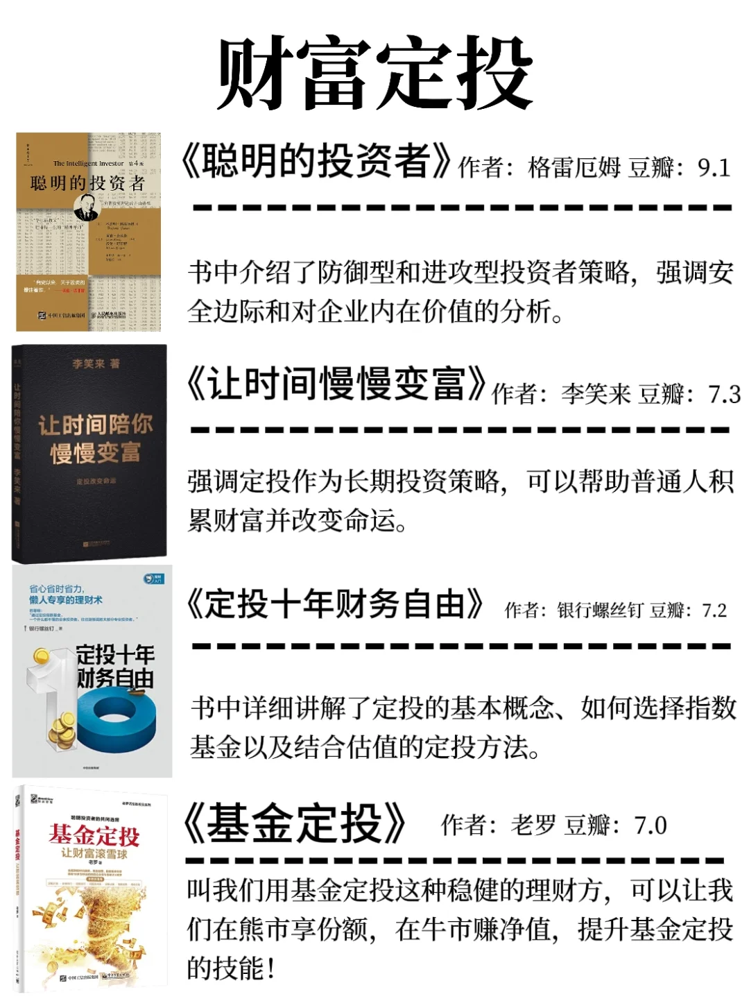 财富自由书单｜读完这24本书不愁不会搞钱！