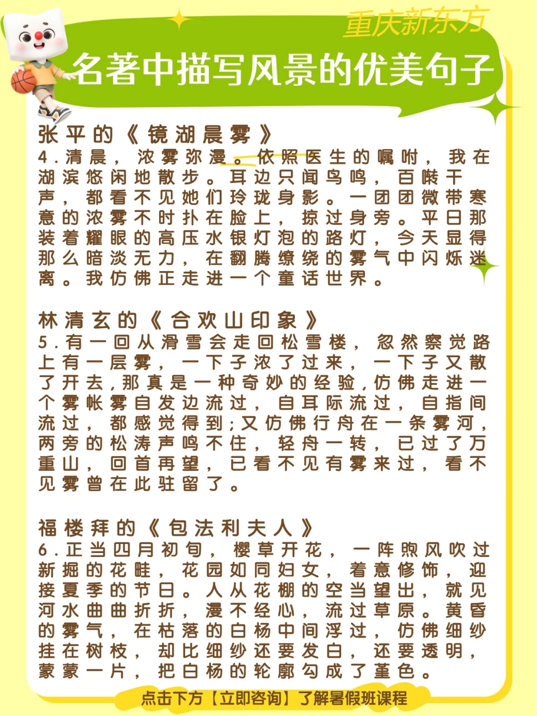 名著优美段落分享|风景描写篇