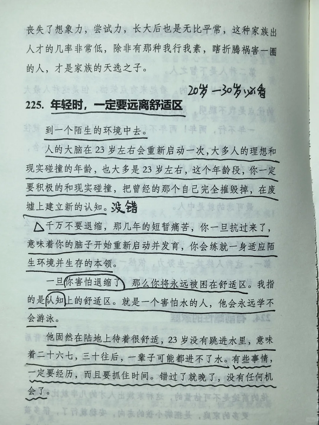 20—30岁必看，年轻时必须远离舒适区