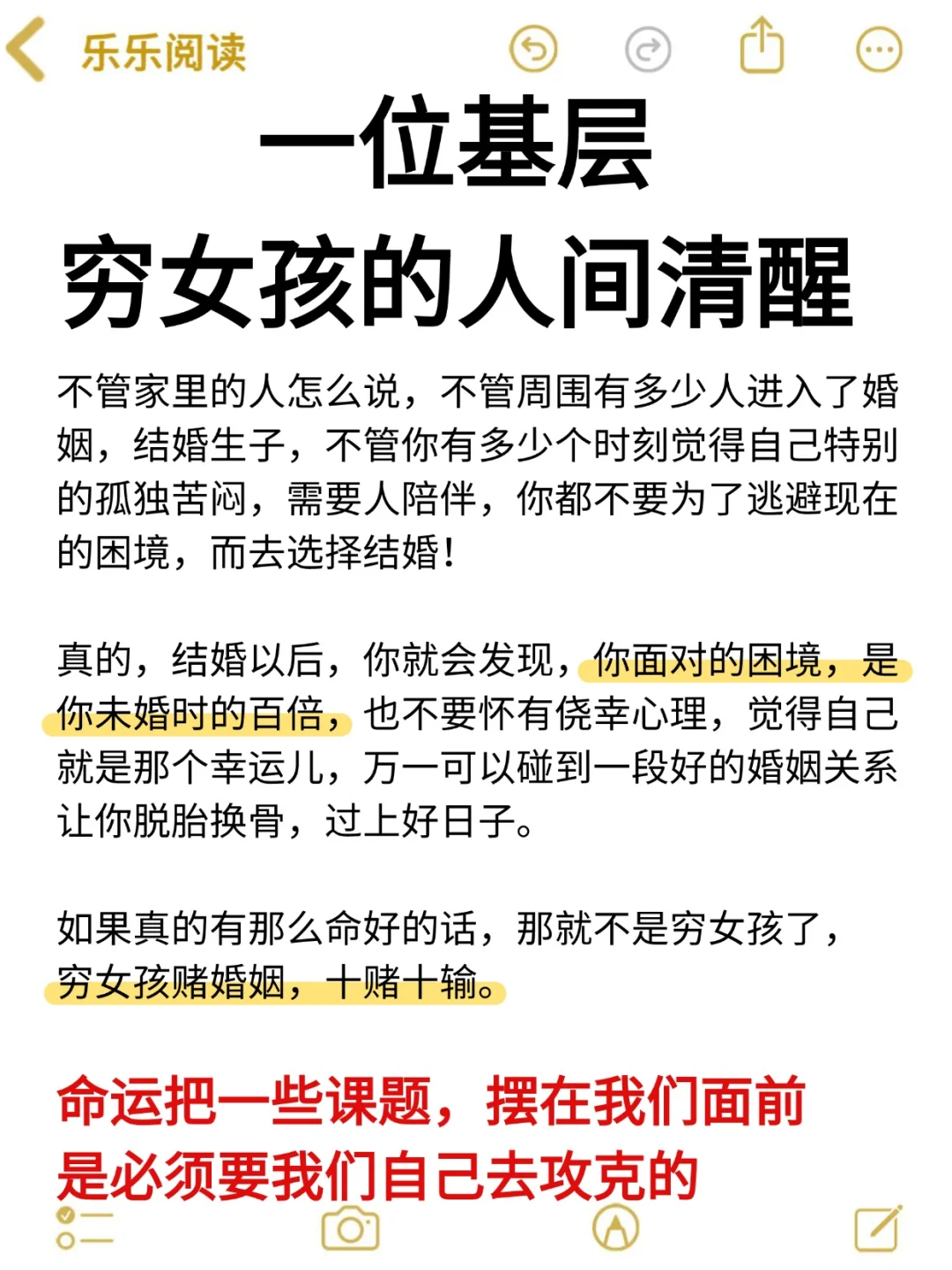 基层穷女孩要清醒！