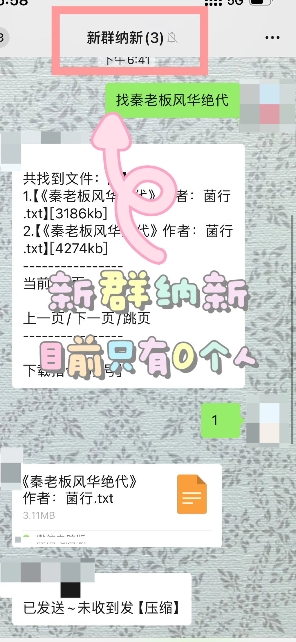 谁能想到小说群也纳新了！