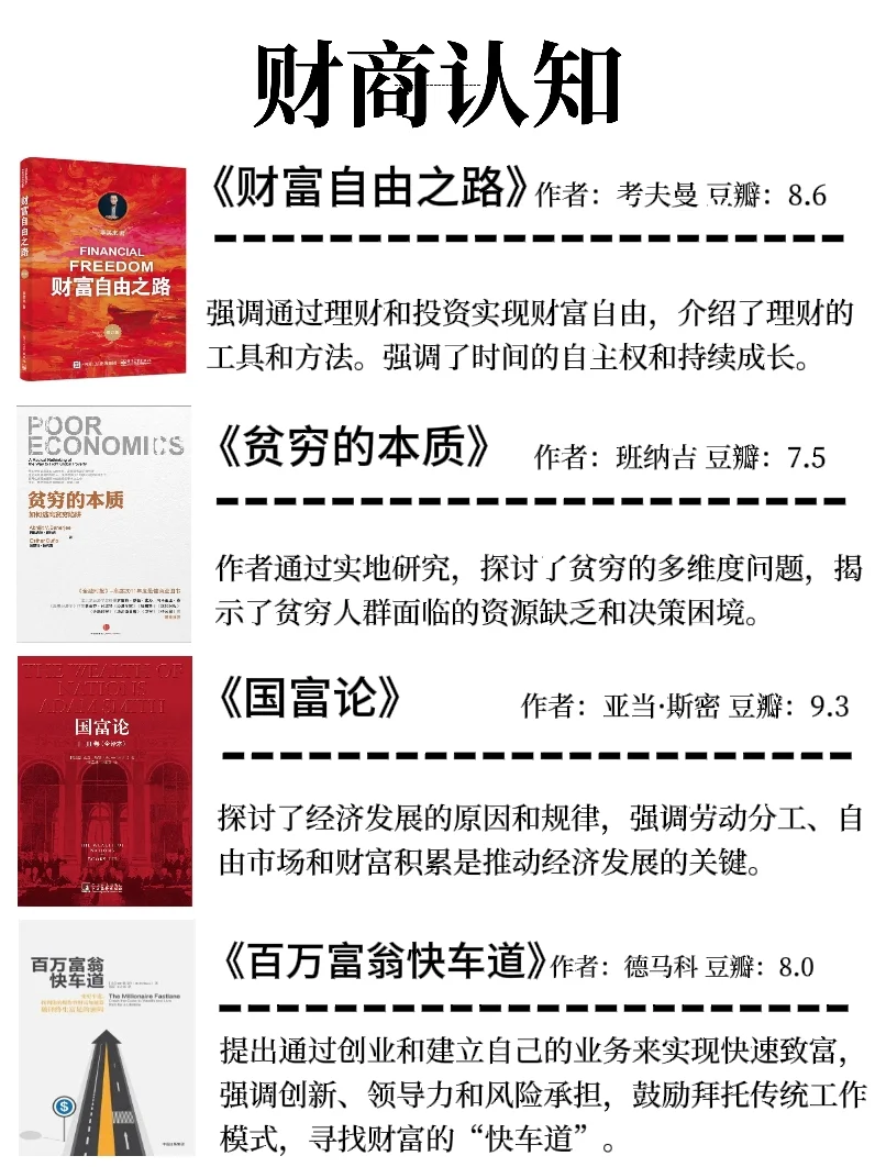 财富自由书单｜读完这24本书不愁不会搞钱！