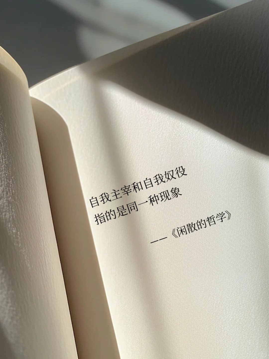 什么样的自由，都不如摆脱他人看法的自由