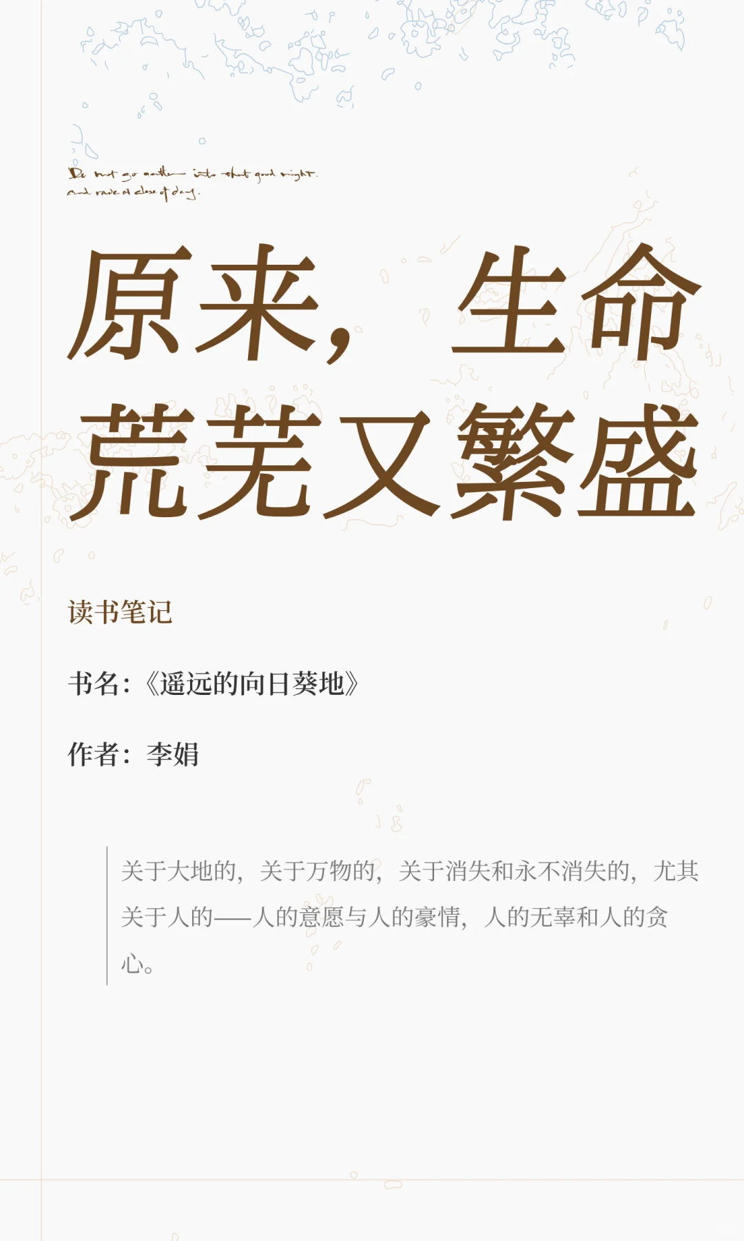 读书笔记｜一场关于生命力的书写