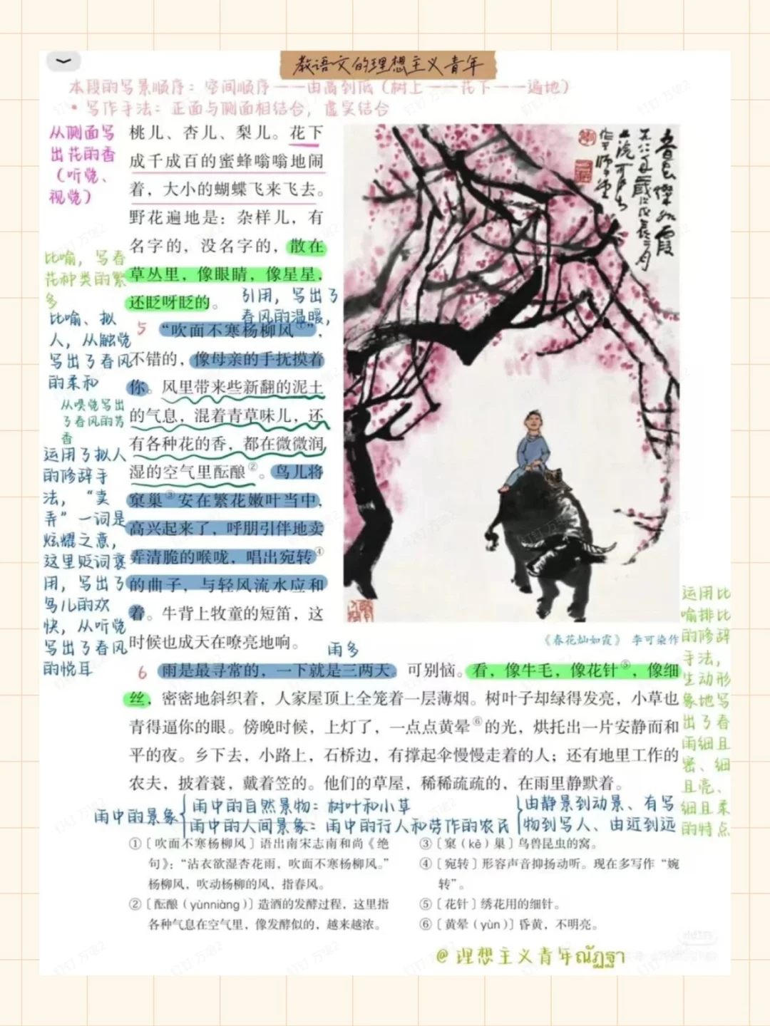 7至9年级必读书目合集！附语文知识点笔记