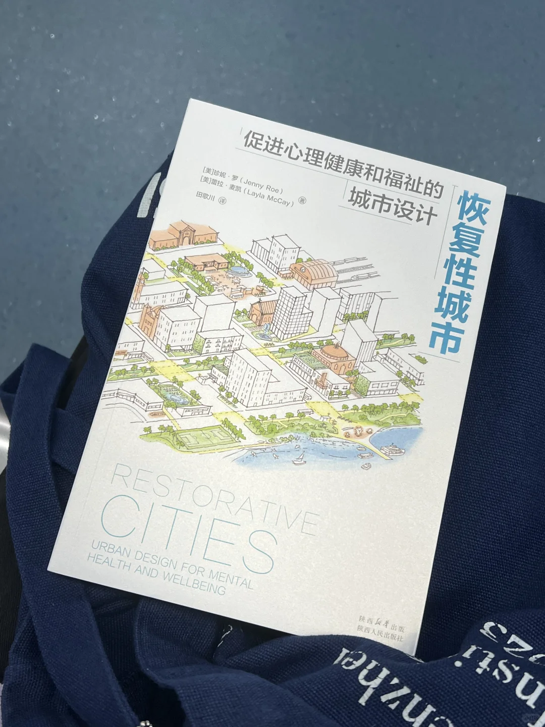 通勤书单｜理想的城市设计，是关注人们的健康