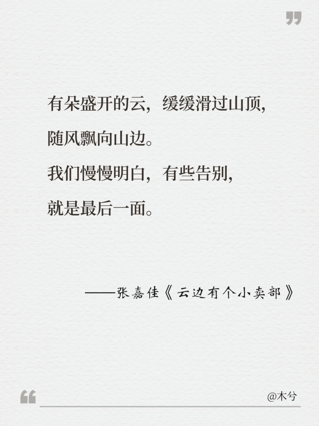 文学中遗憾到极致的经典句子