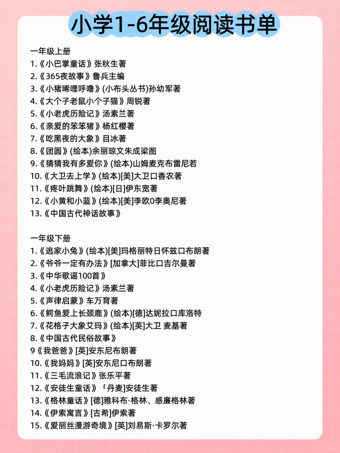 暑假安排计划，小学1-6年级阅读书单