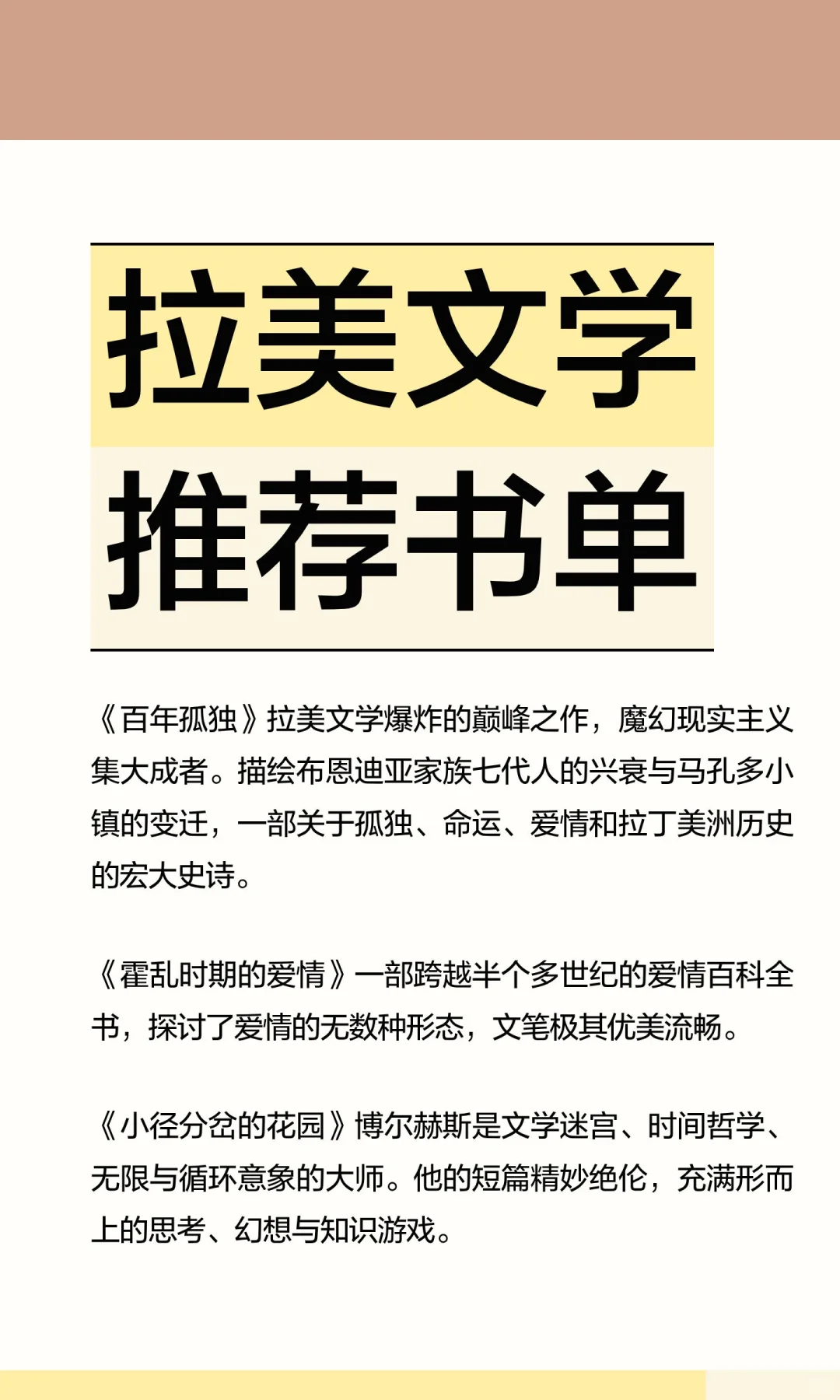 拉美文学推荐书单