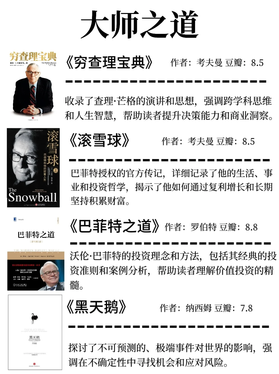 财富自由书单｜读完这24本书不愁不会搞钱！