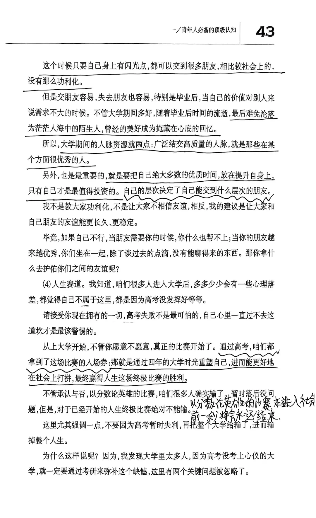 这篇文章，对大学要避的坑讲得太通透了