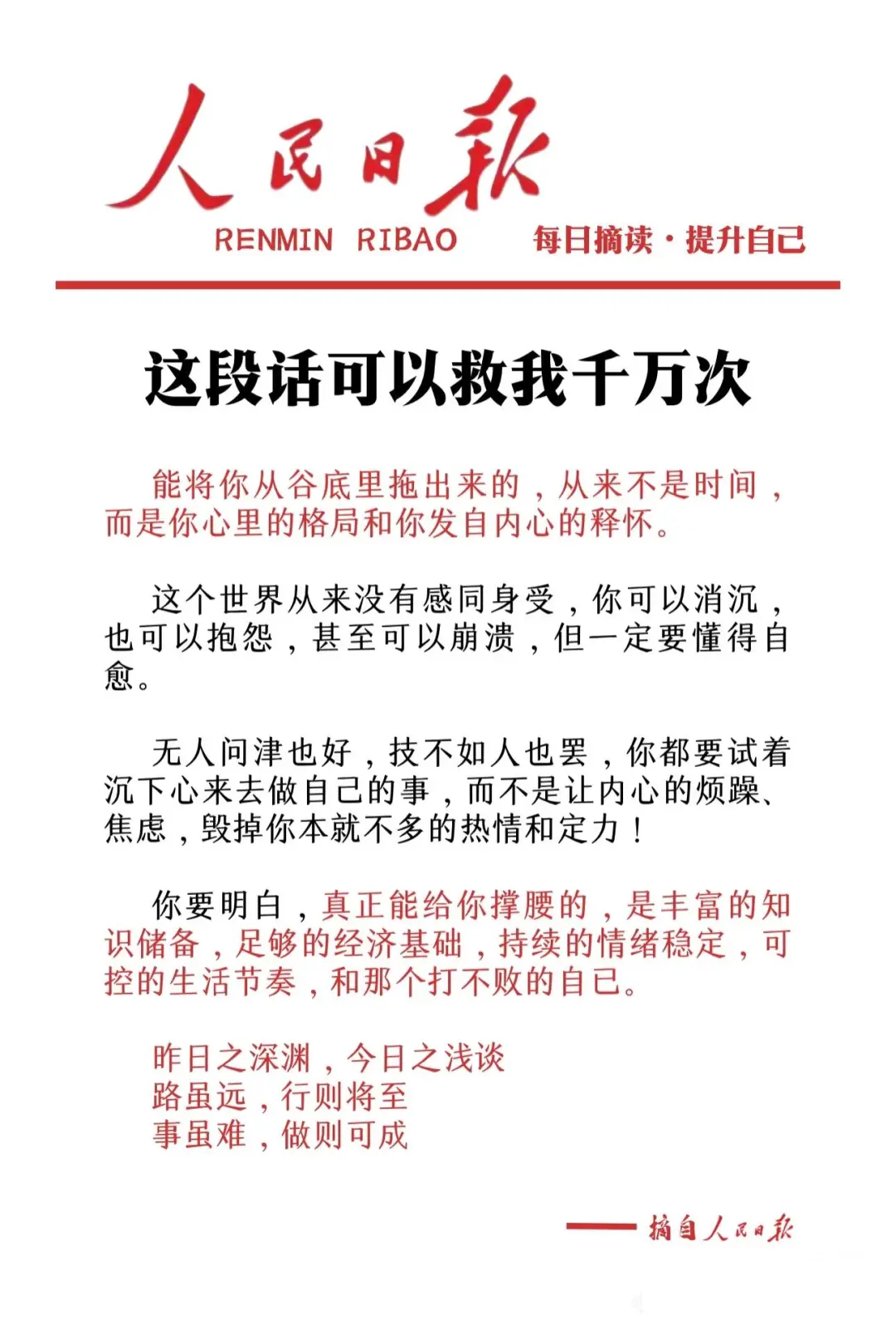 人生没有如果，愿你勇往直前