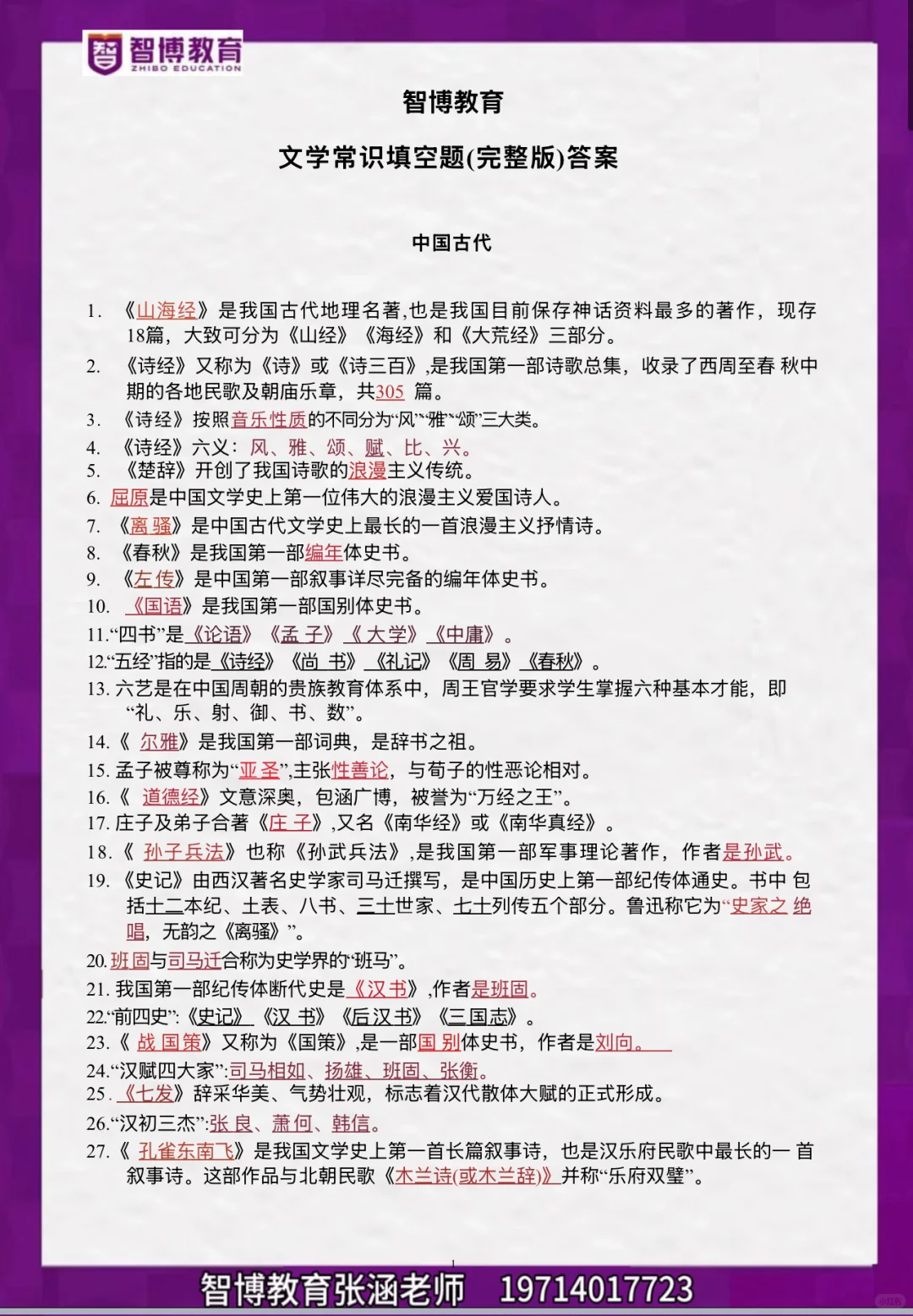专升本语文文常常考知识点汇总