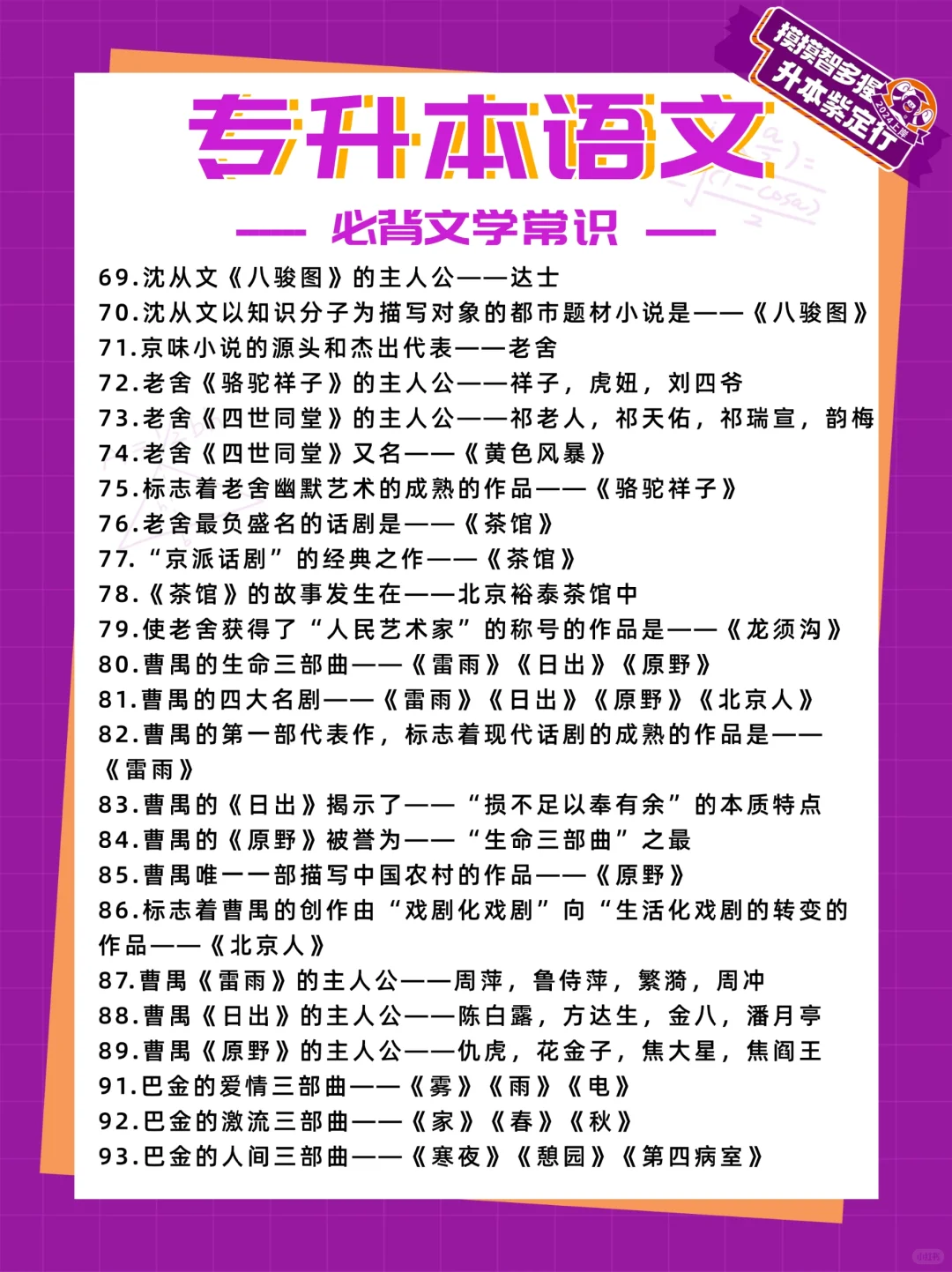 专升本文常🔥25升本必看👀历年常考合集