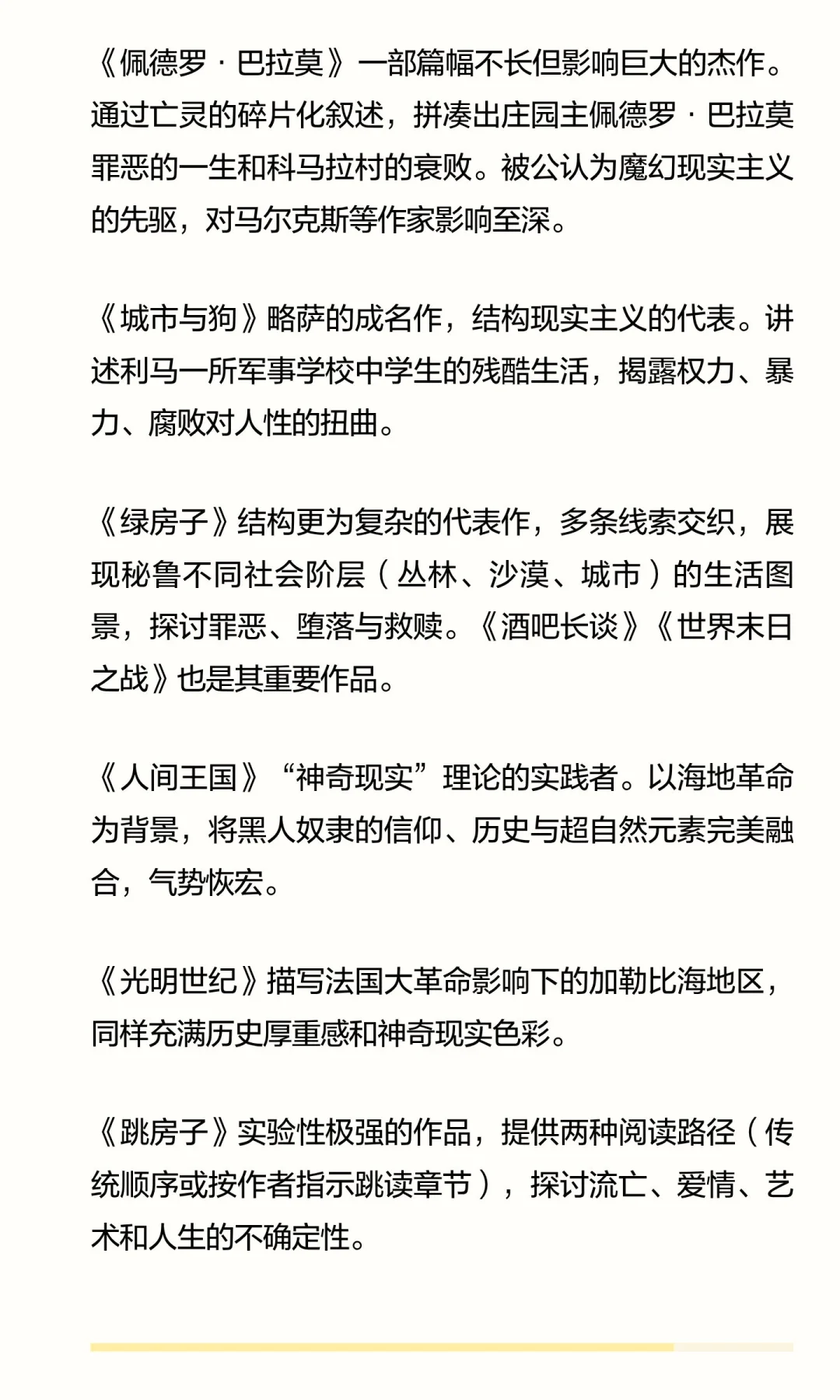 拉美文学推荐书单
