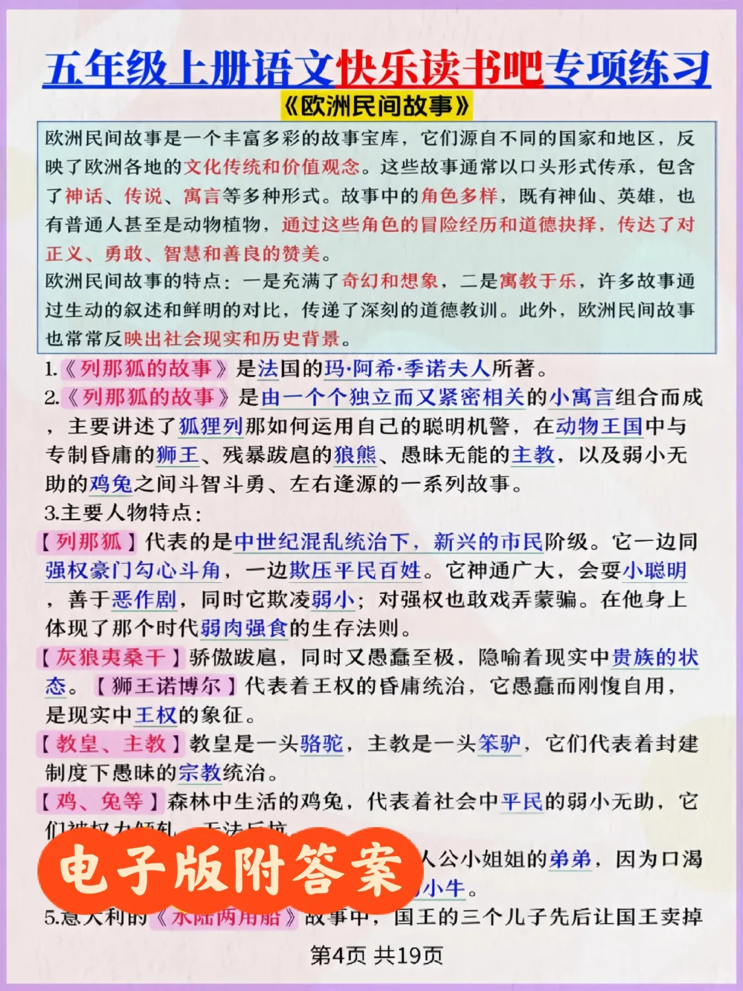 抓紧背‼️五上语文《快乐读书吧》考点汇总