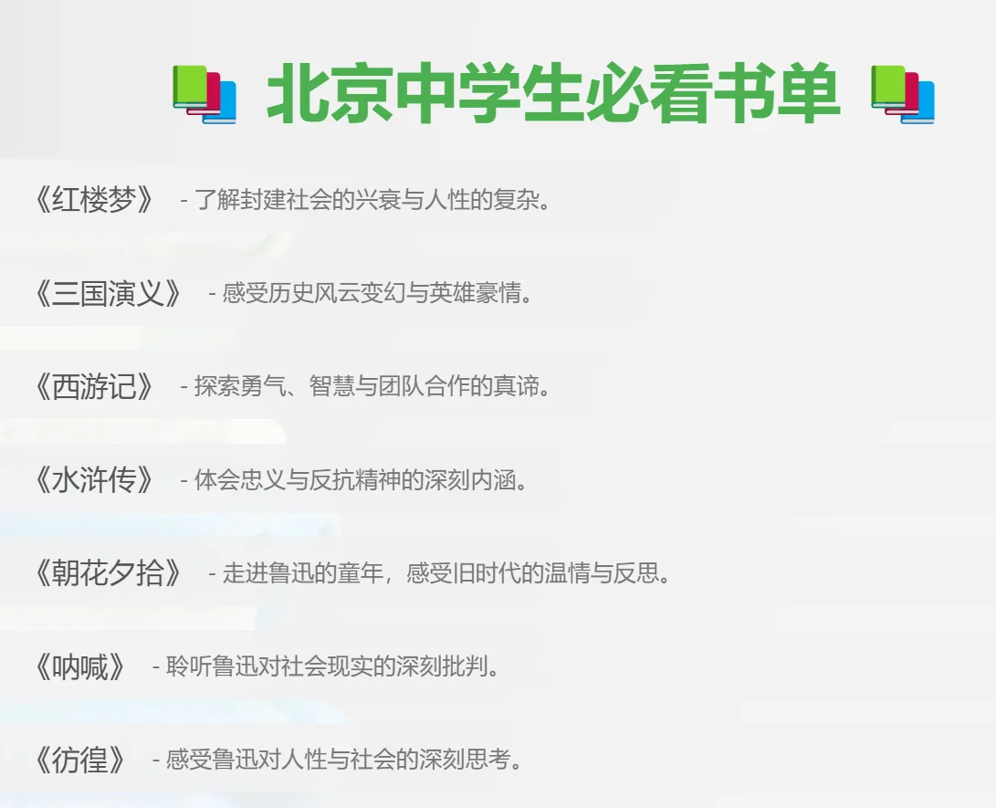 清北附中学姐亲自整理！🌻中学生必读书单