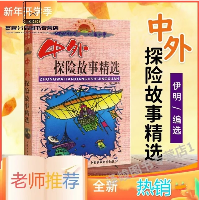 四年级学生必读书目～科普类～收藏起来吧
