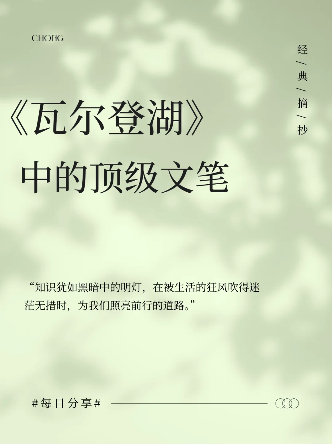 📖《瓦尔登湖》中的惊艳文笔，你喜欢哪句