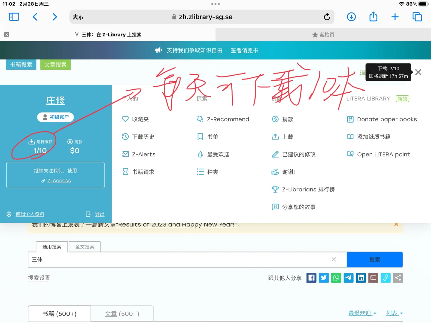 刚发现的iPad免费阅读功能，好爽