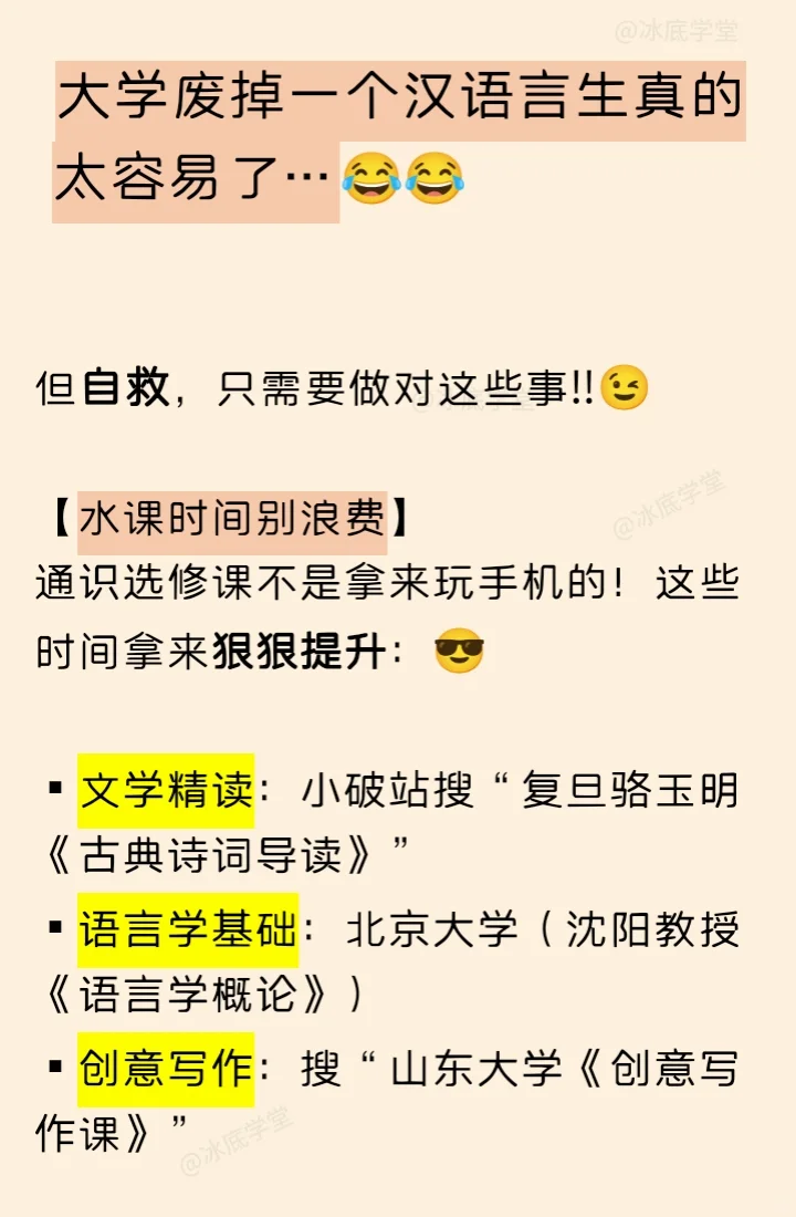 大学废掉一个汉语言生真的太容易了…