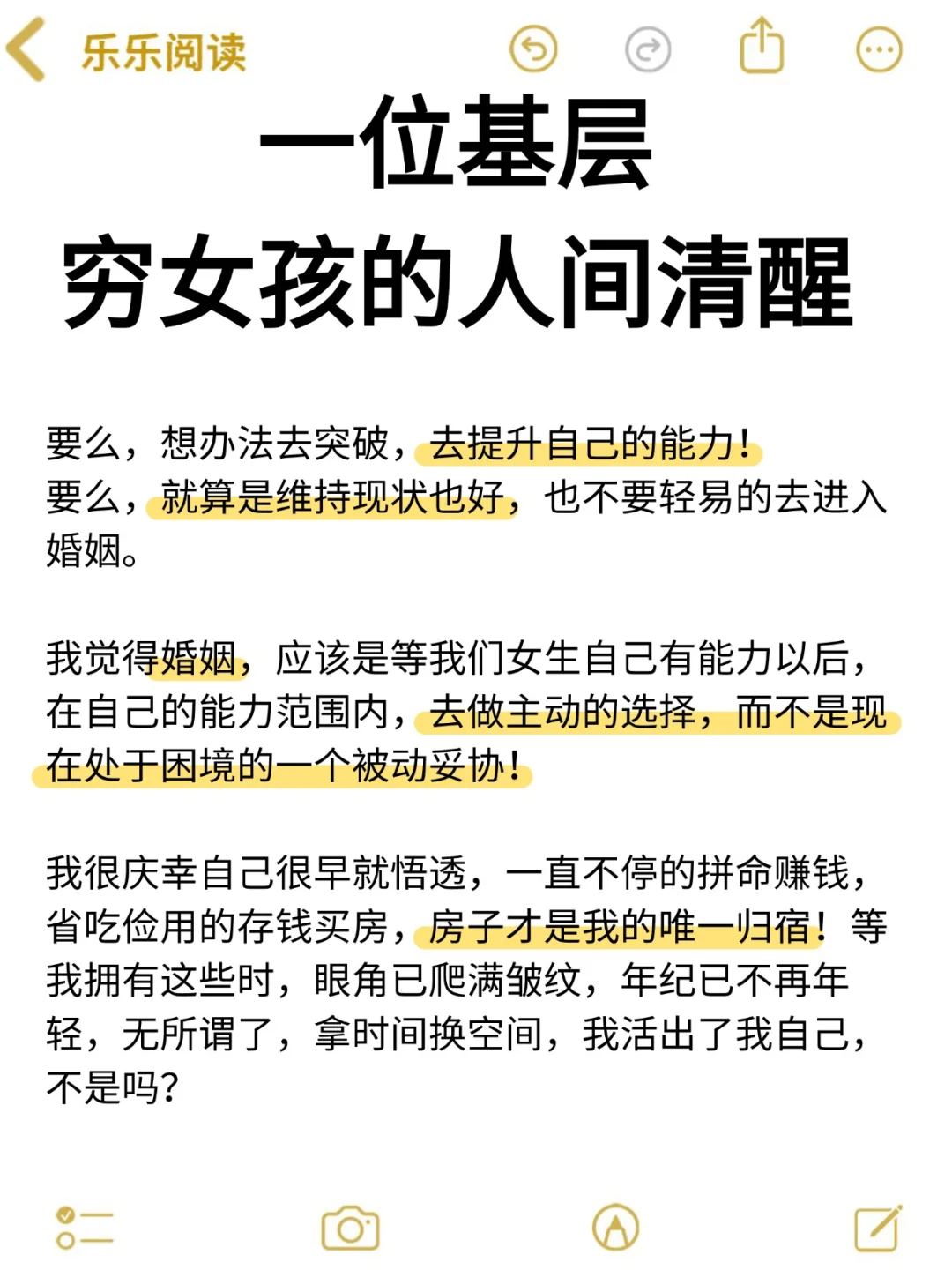基层穷女孩要清醒！