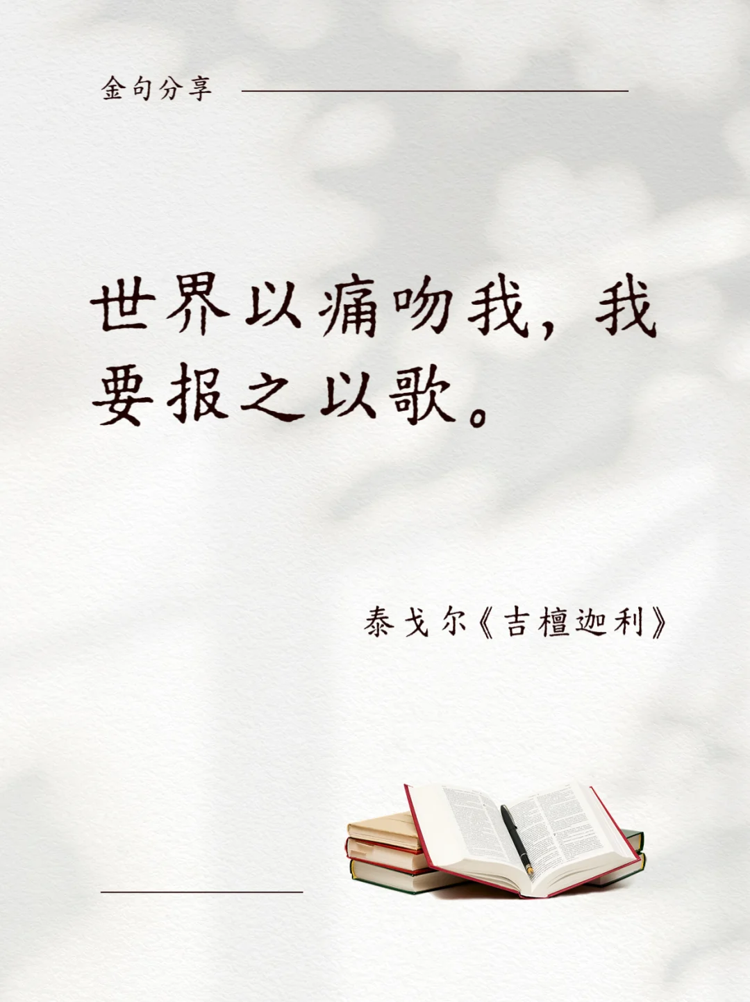 📚 诺贝尔文学奖封神名句，一句话爱上一