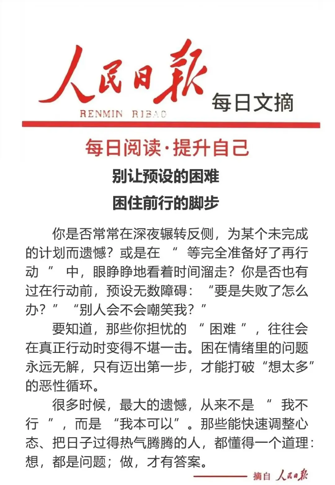 人生没有如果，愿你勇往直前