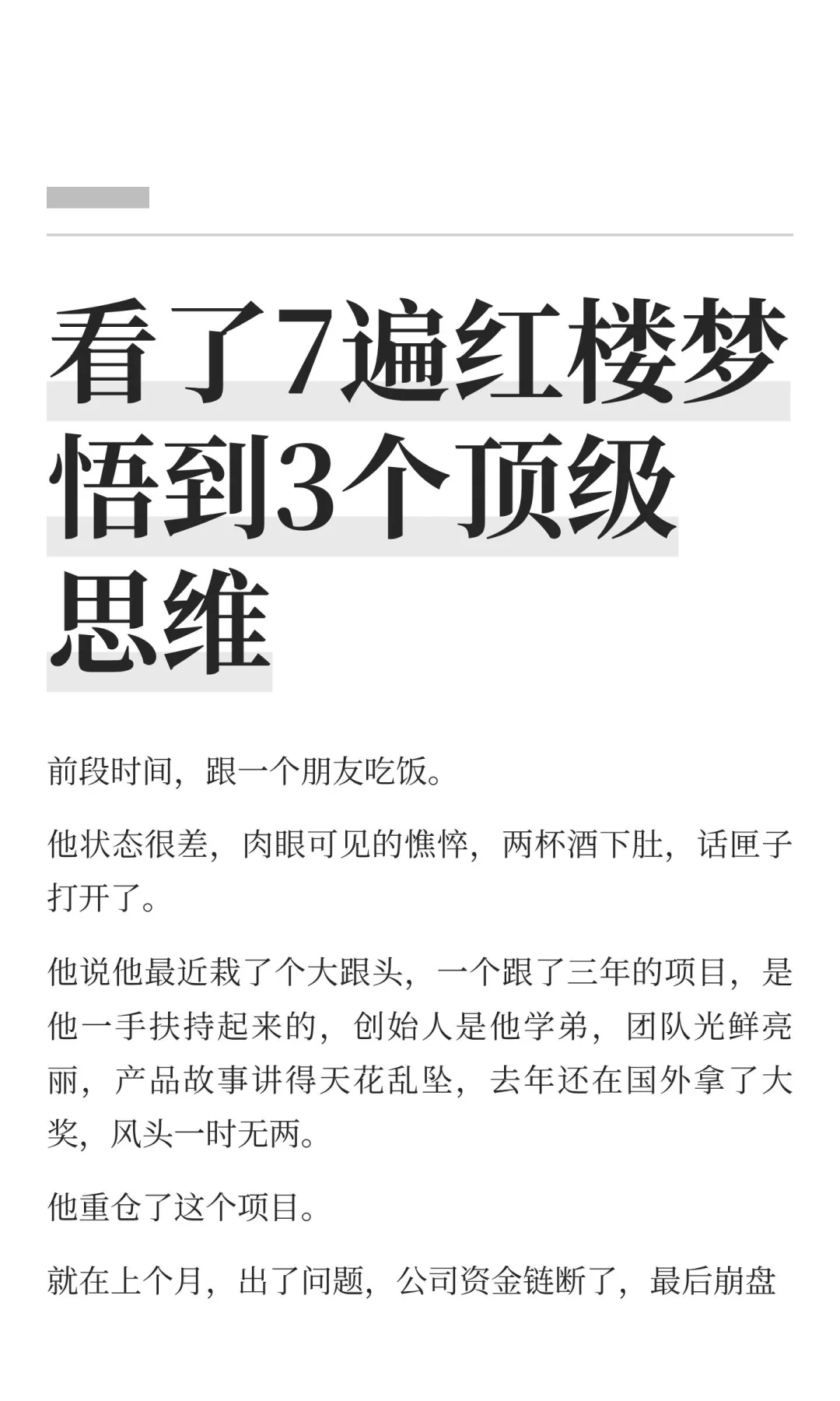 看了7遍《红楼梦》，悟到3个顶级思维