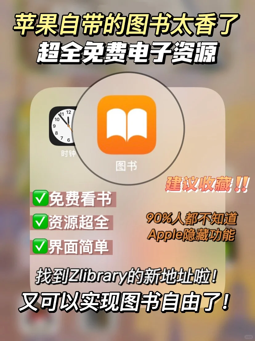 🌟苹果自带图书太香了｜附Zlibrary详细教程