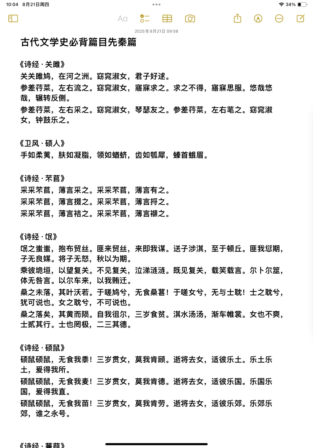 古代文学必背篇目：先秦篇