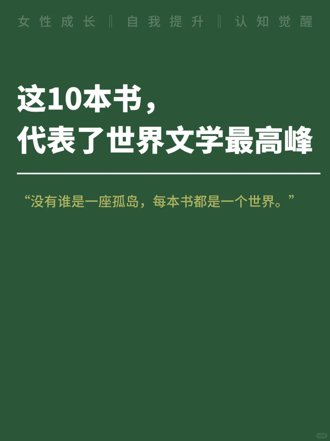 这10本书代表了世界文学最高峰