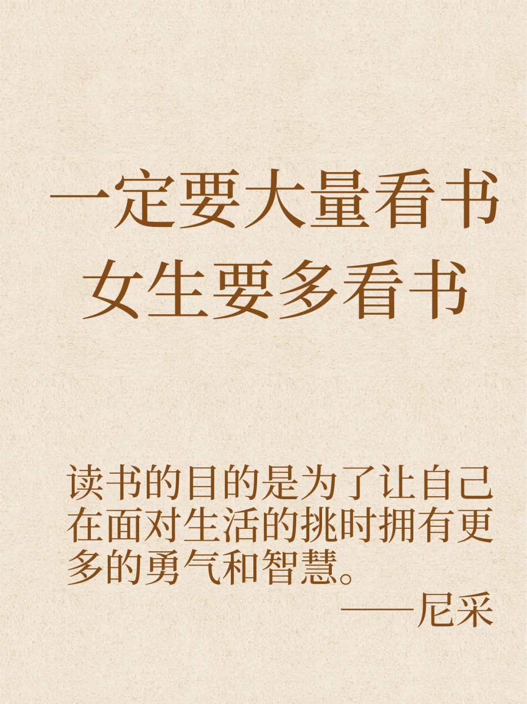 女生一定要大量看书，书读多了人真的会变!