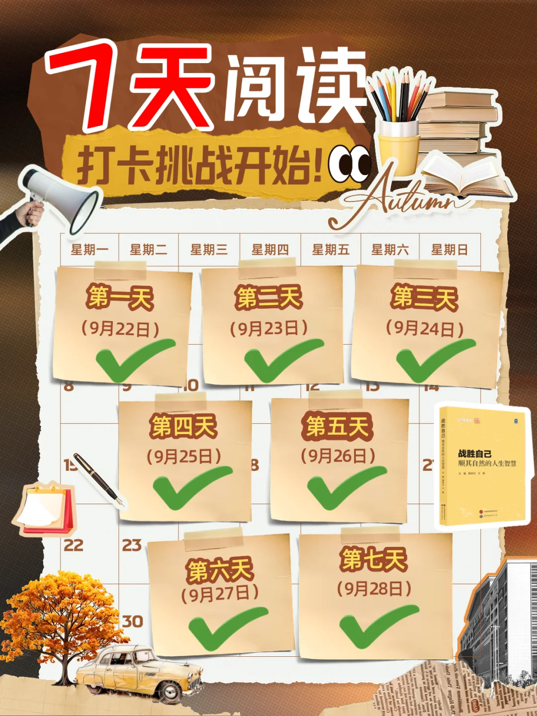 7天阅读打卡有奖活动——day7📚