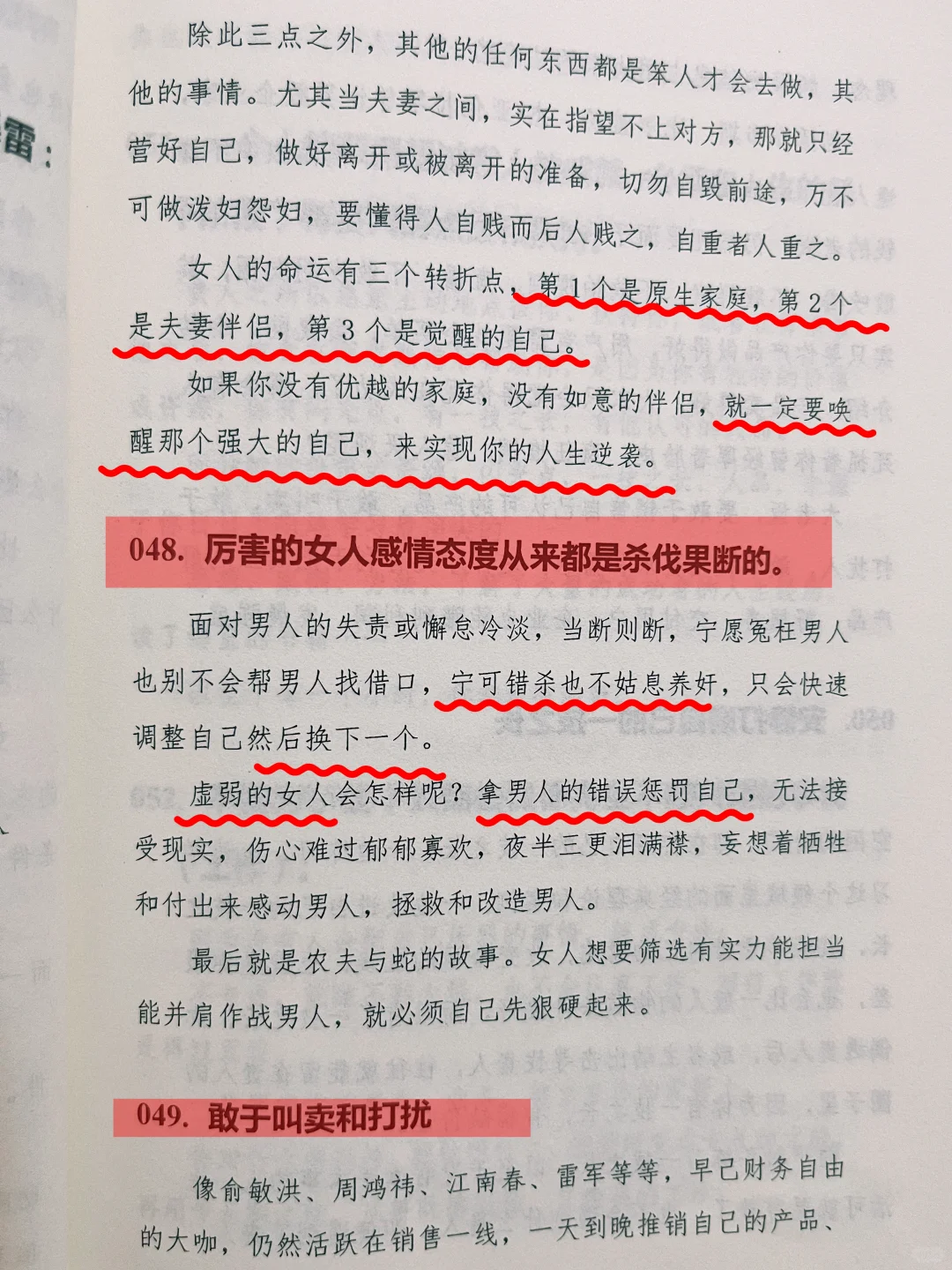 基层穷女孩要清醒！