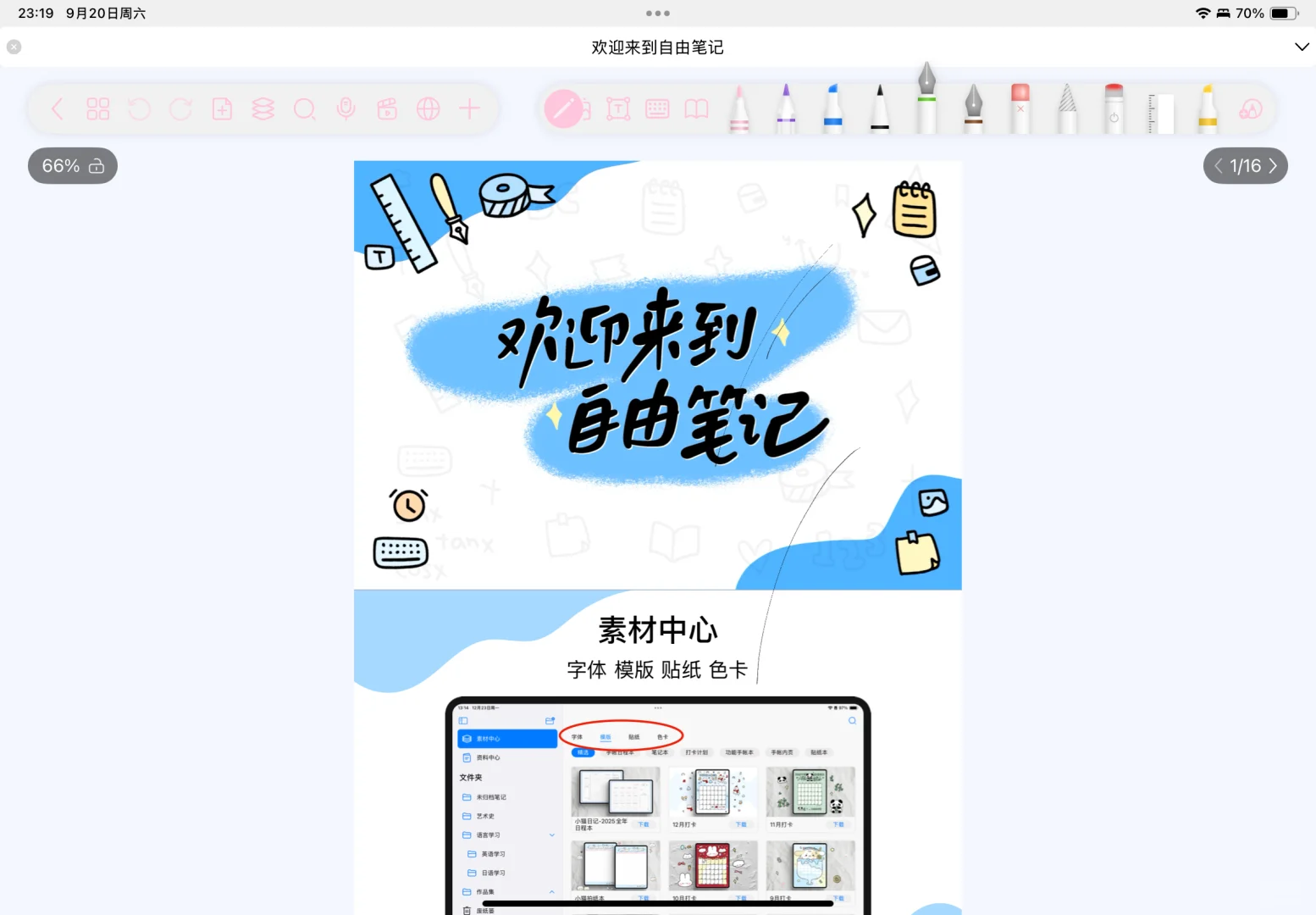 今天的自由笔记～～～