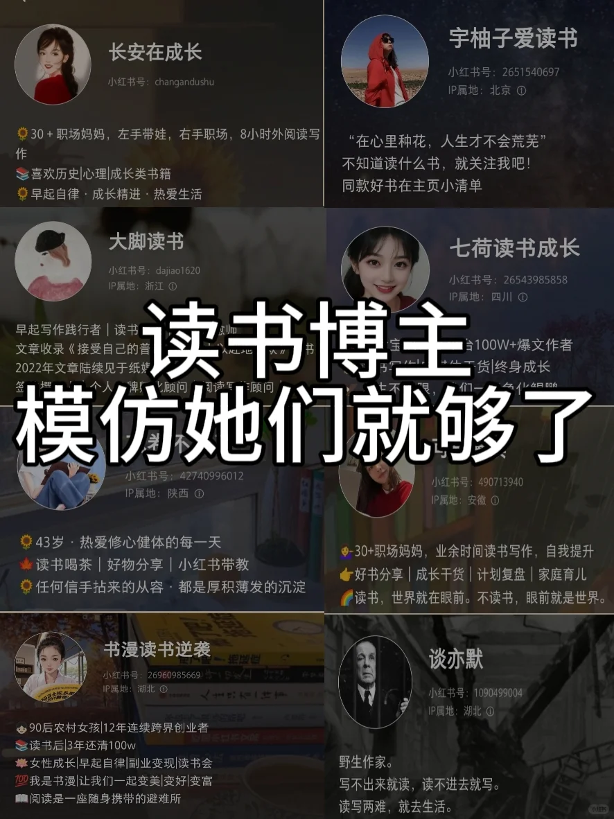 2025年9月起号，读书博主模仿她们就够了❗