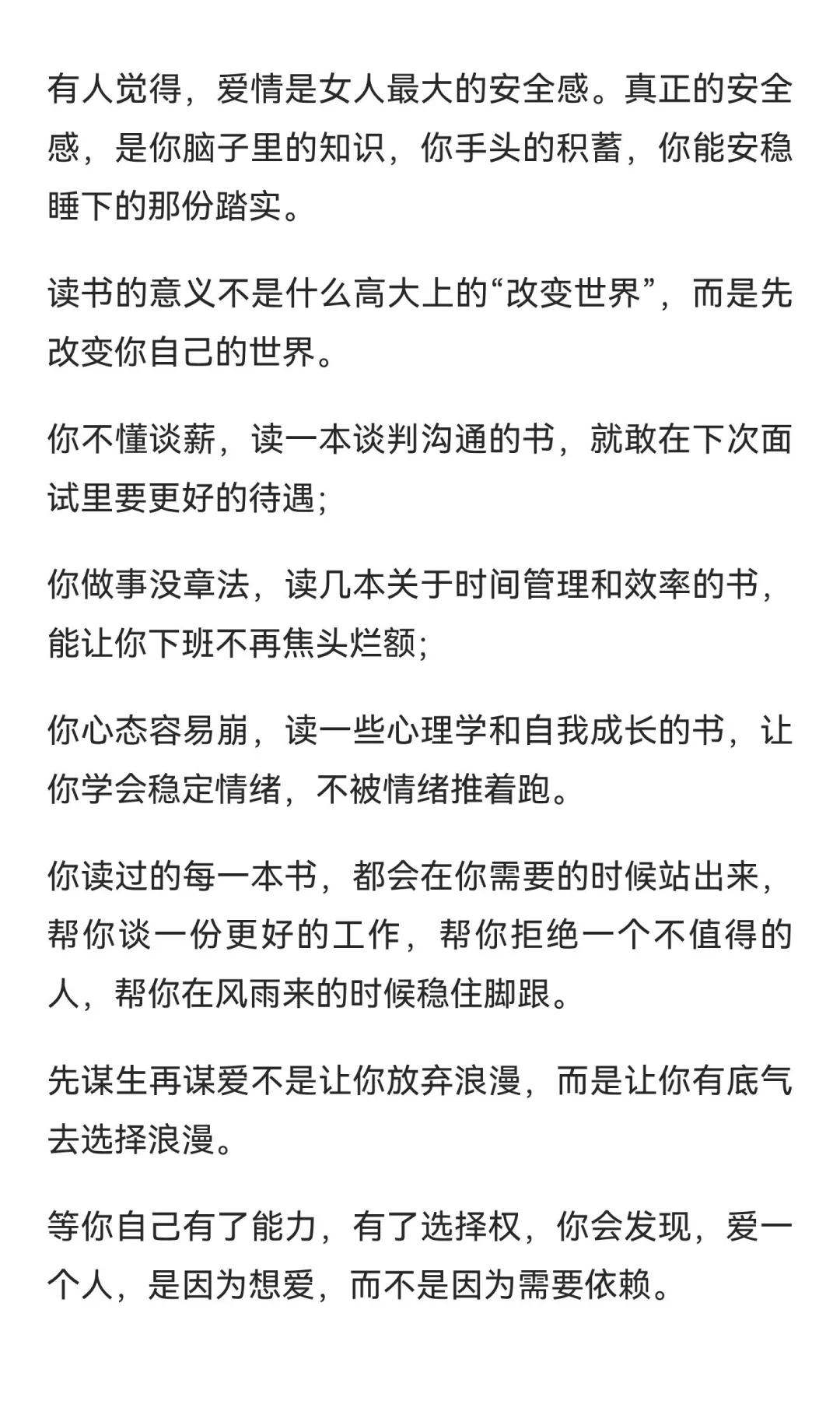去读书“先谋生，再谋爱”