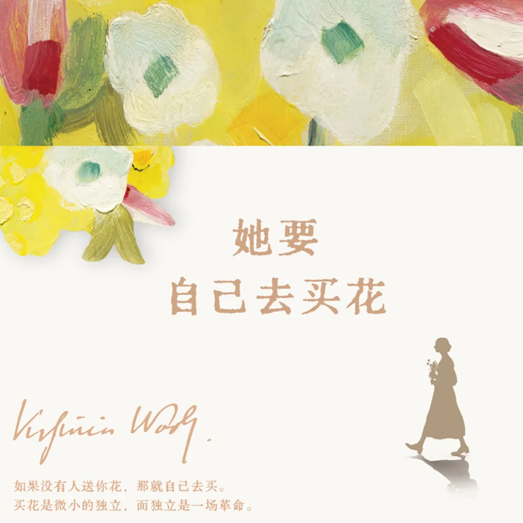 阅读复健-她要自己去买花