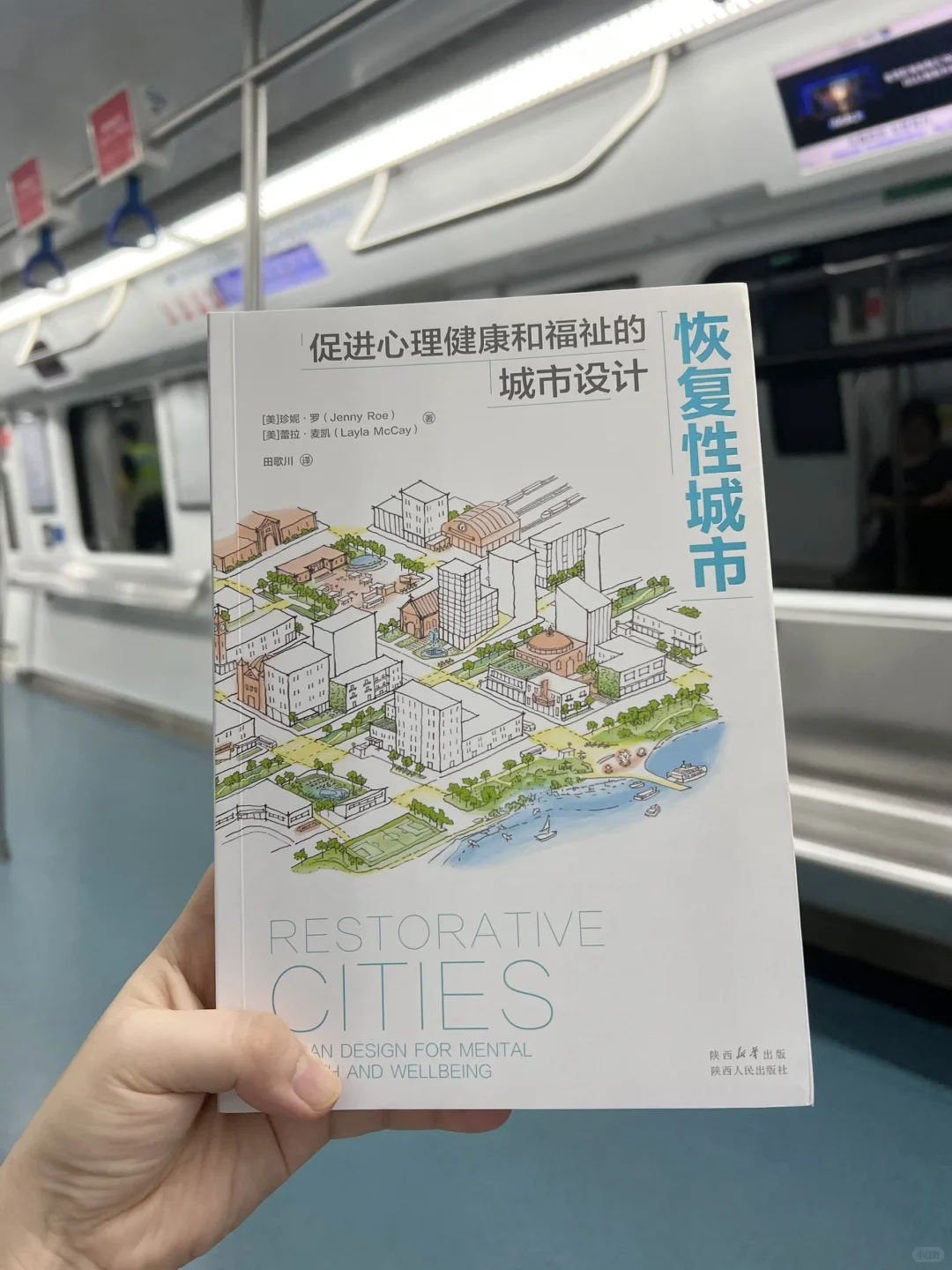 通勤书单｜理想的城市设计，是关注人们的健康