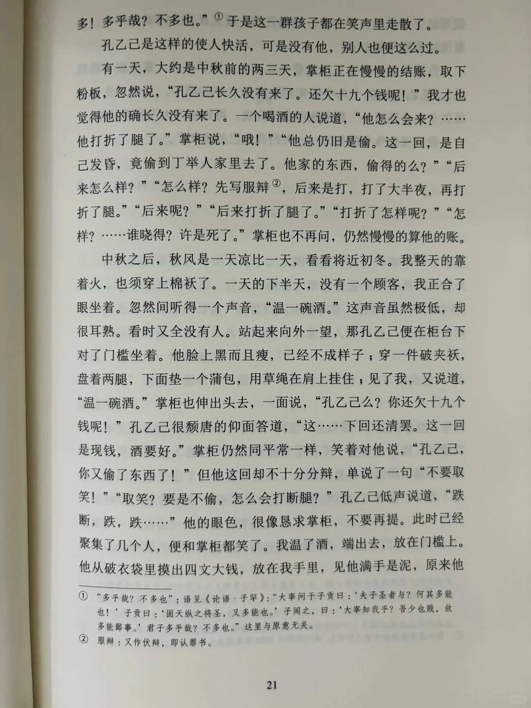 纸质阅读打卡：鲁迅《孔乙己》