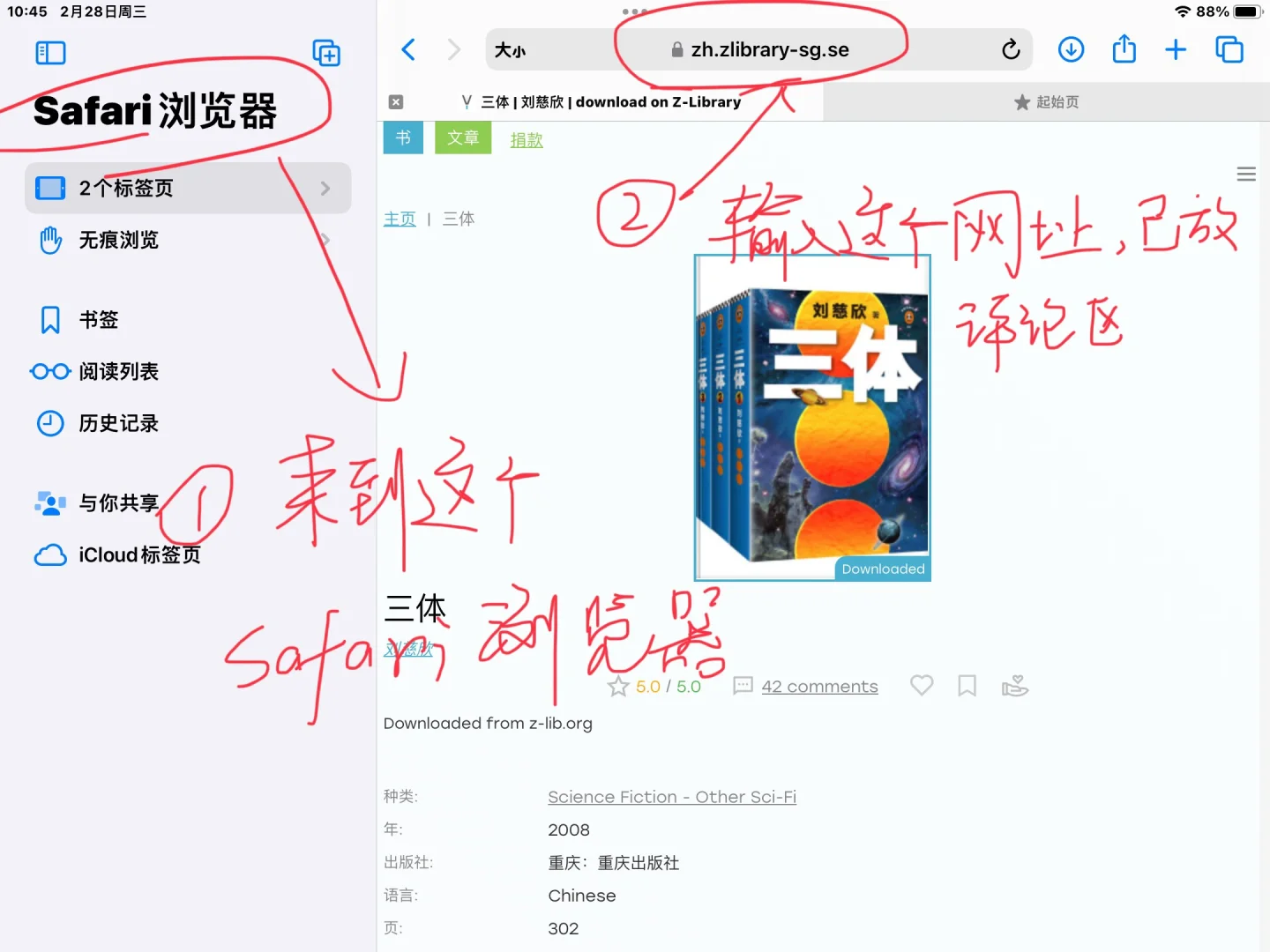 刚发现的iPad免费阅读功能，好爽