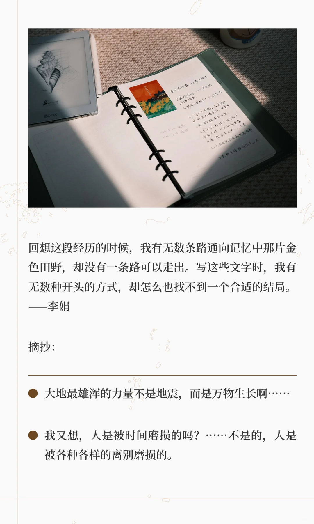 读书笔记｜一场关于生命力的书写
