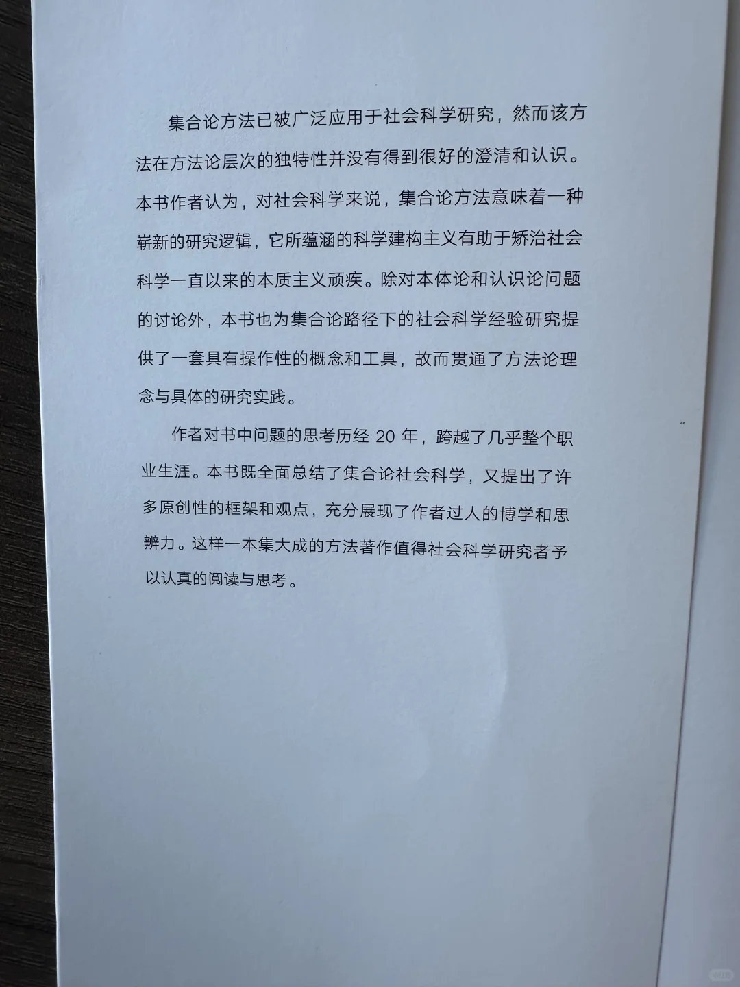 小样本/个案研究，怎样把推理“做硬”？