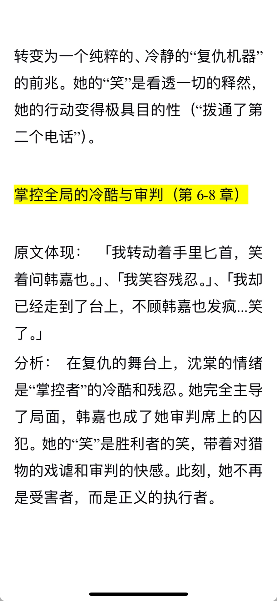 拆文重要的是拆情绪拆节奏