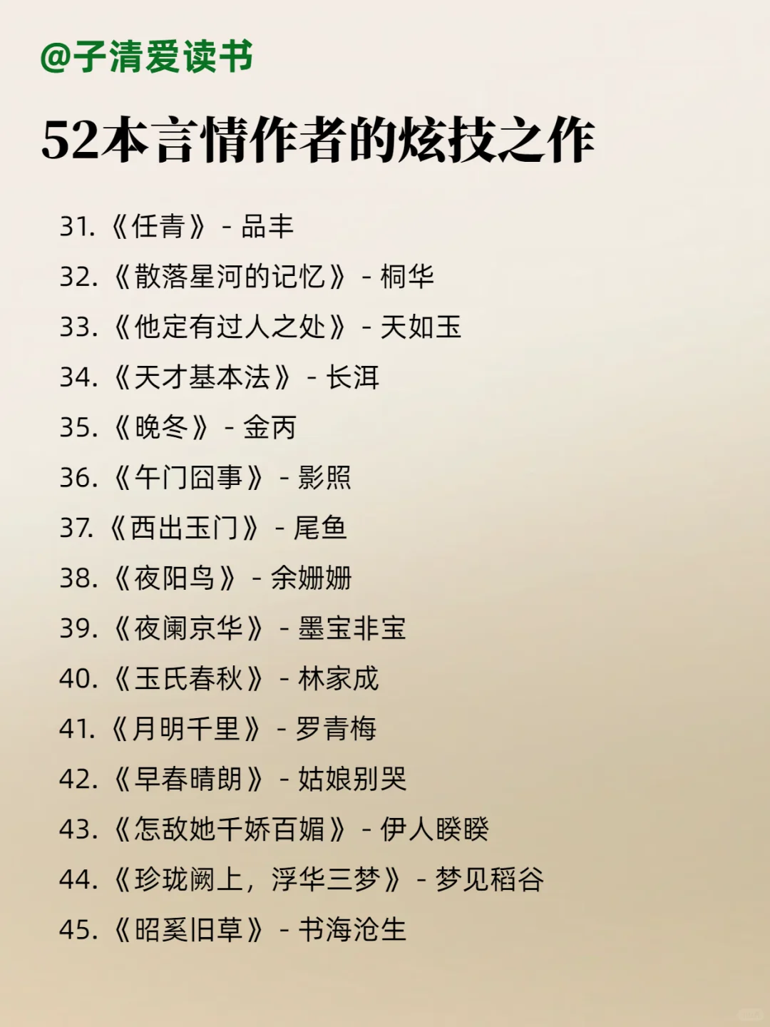 单本封神✨52本言情作者的炫技之作都是精品