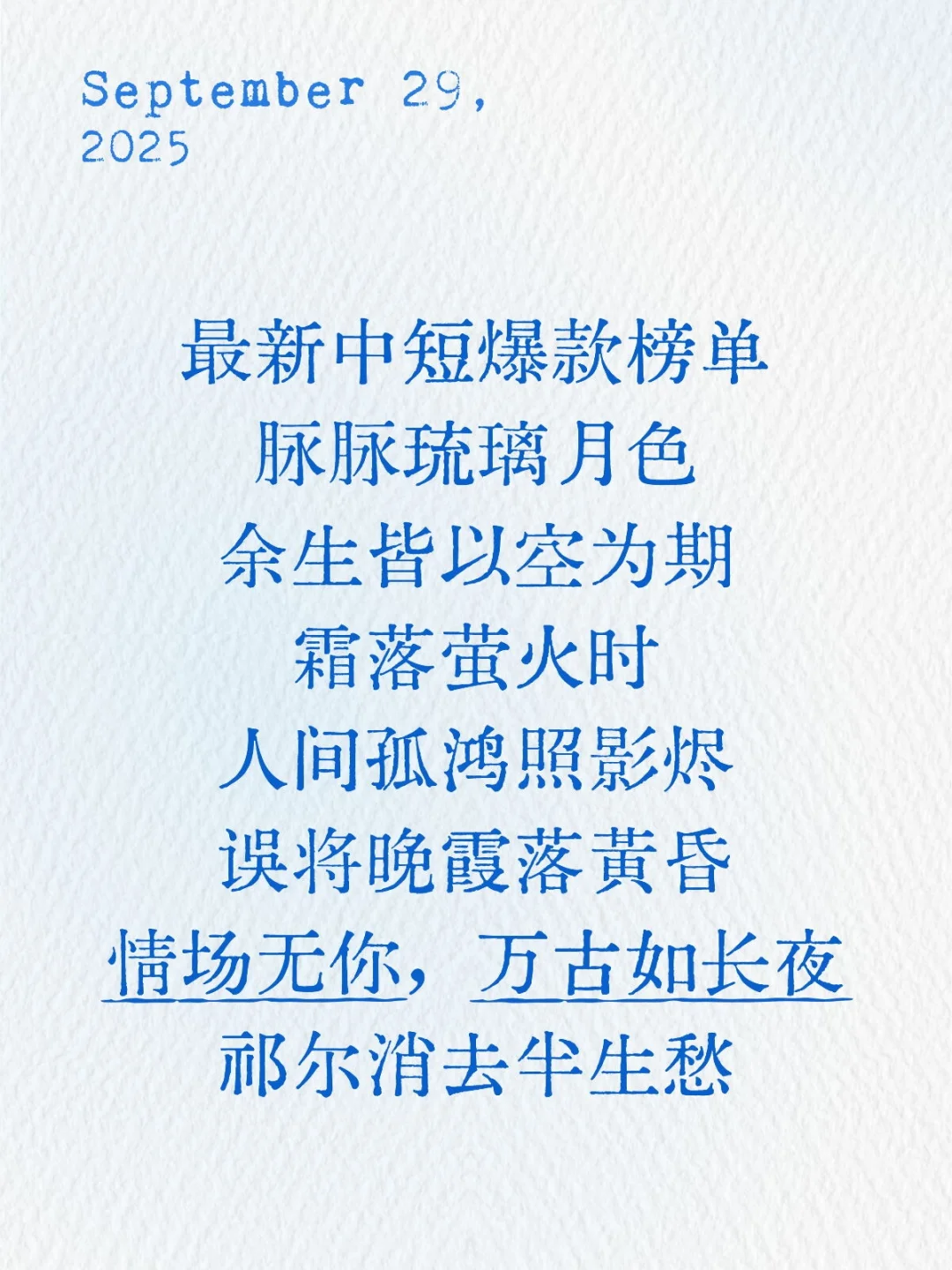 榜单更新～