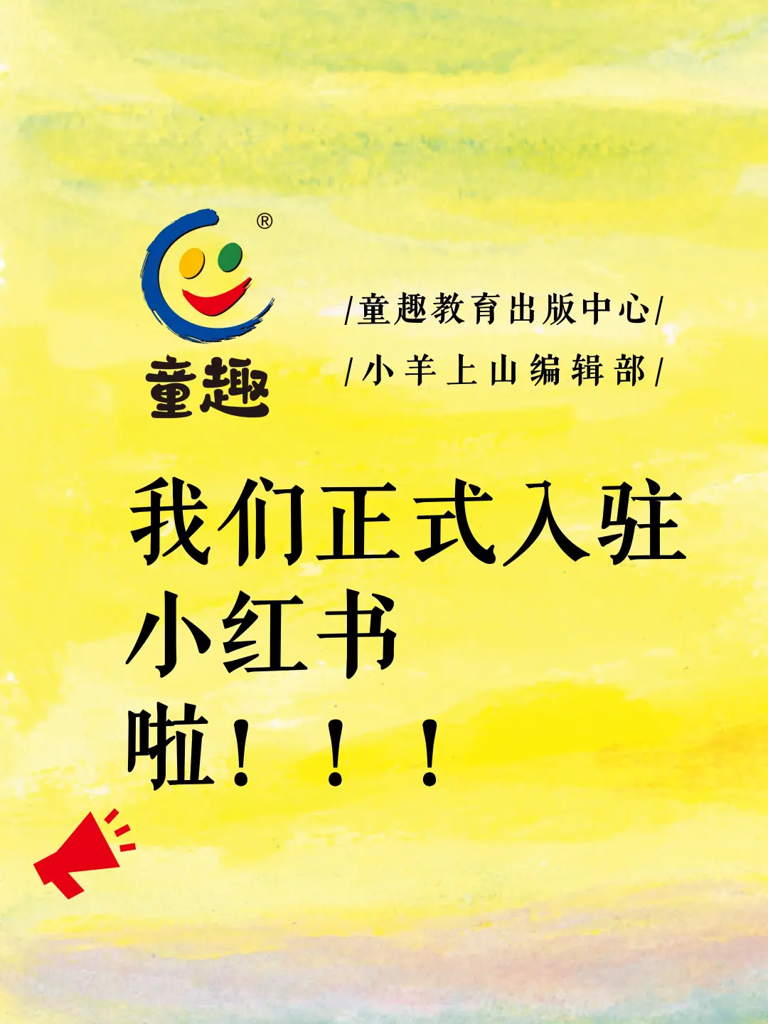带着上亿销量的爆款好书，我们来小红书啦！